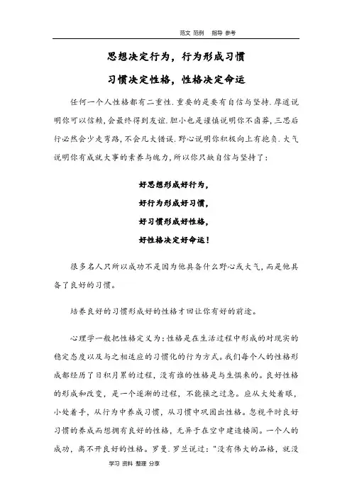 思想决定行为