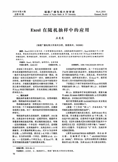 Excel在随机抽样中的应用