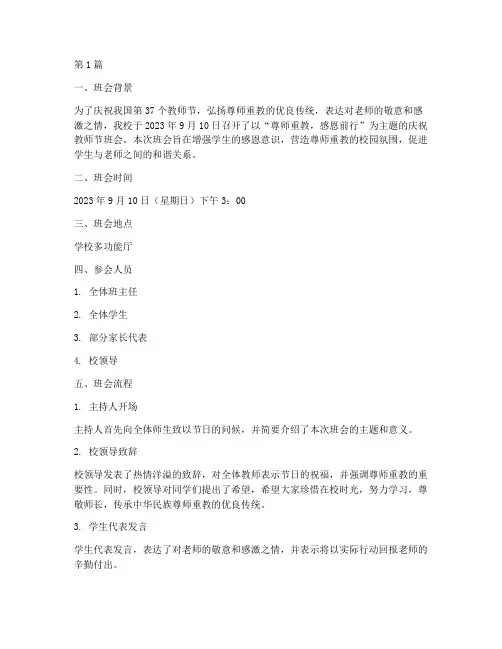 庆祝教师节班会记录(3篇)