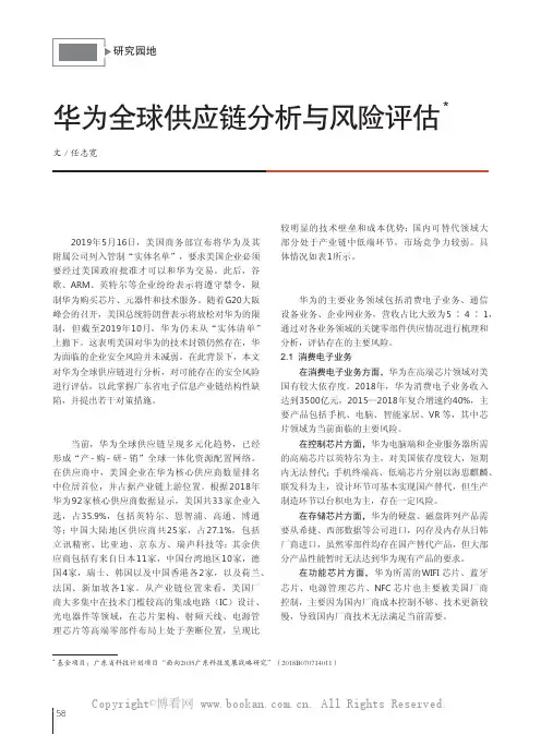 华为全球供应链分析与风险评估