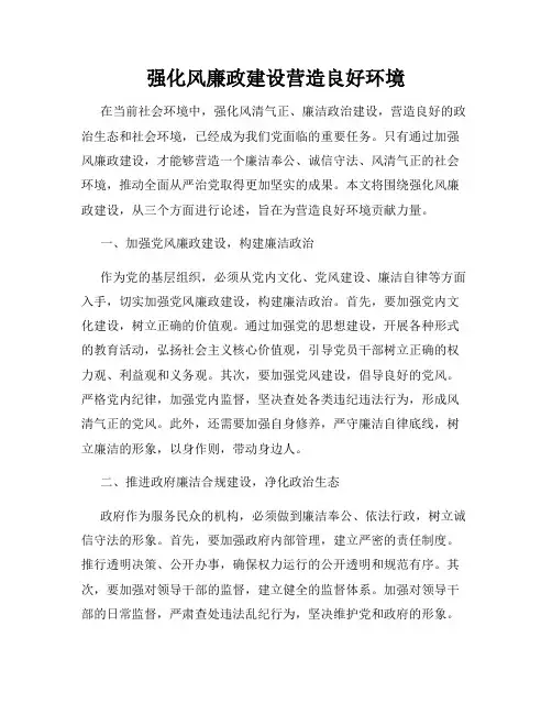 强化风廉政建设营造良好环境