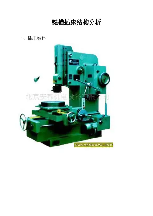 插床结构分析报告