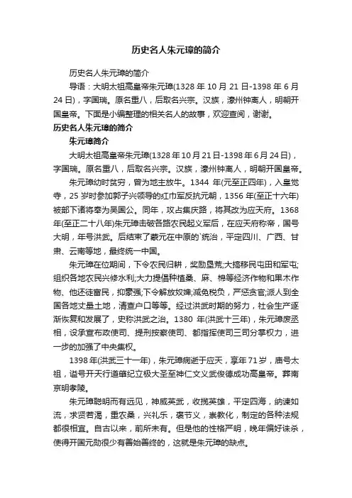 历史名人朱元璋的简介