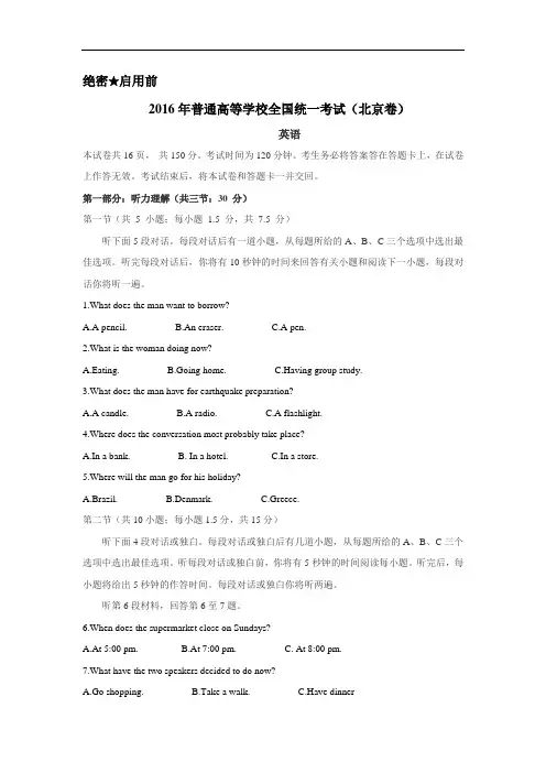 (完整word版)2016年北京高考英语试题及答案-修订版,推荐文档