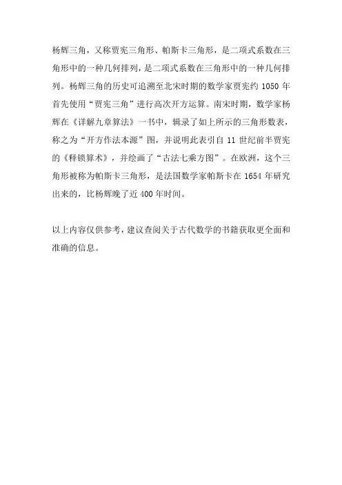古代数学杨辉三角