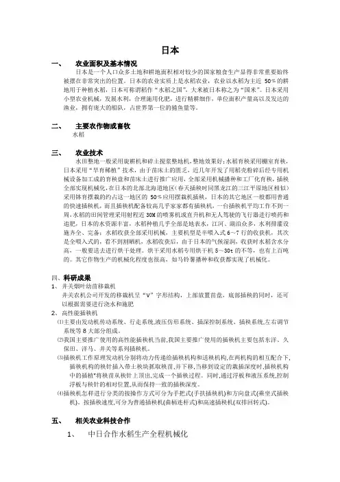 日本农业科技调查