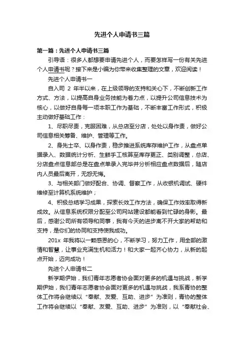 先进个人申请书三篇