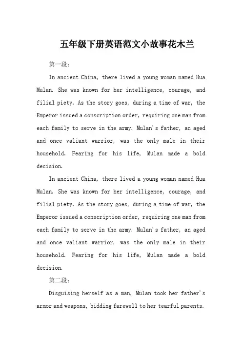 五年级下册英语范文小故事花木兰