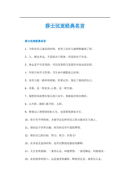 莎士比亚经典名言
