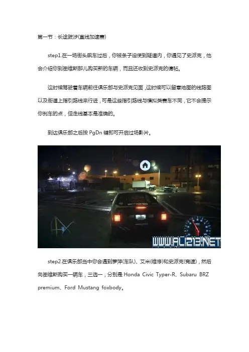 极品飞车剧情流程攻略