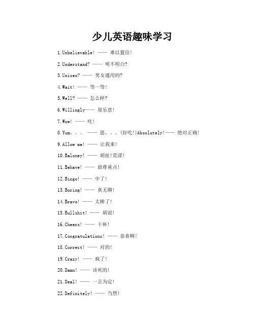少儿英语趣味学习