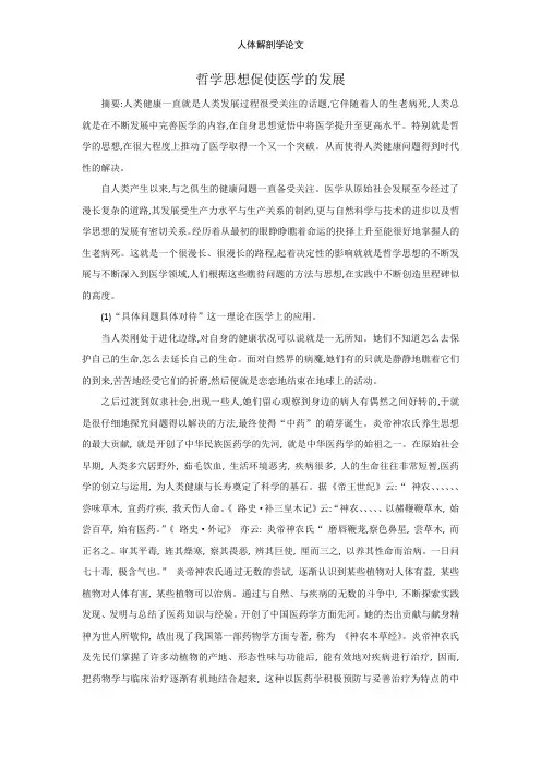 人体解剖学论文