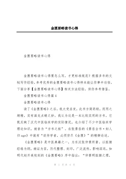 金匮要略读书心得