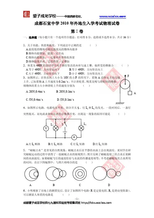 成都石室中学(成都四中)外地生入学考试物理试卷