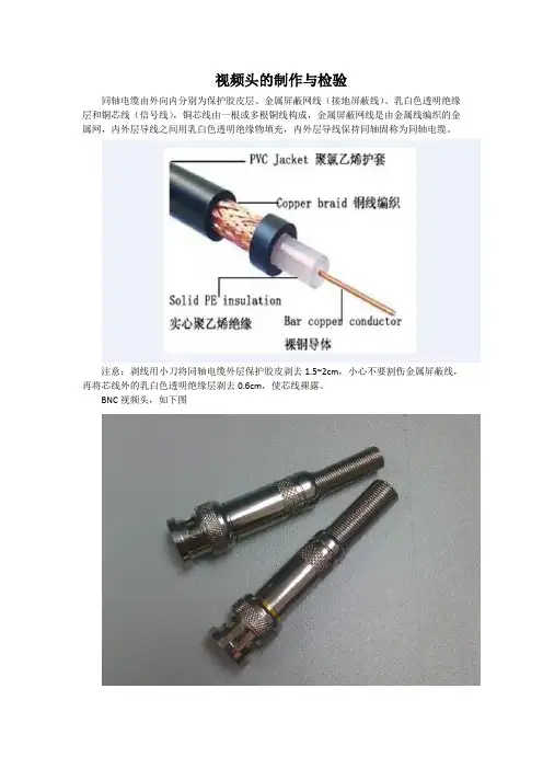 BNC视频头焊接制作与检验