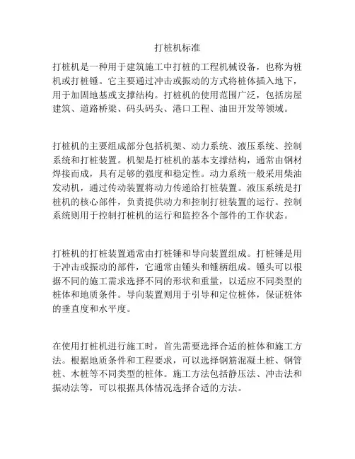 打桩机标准