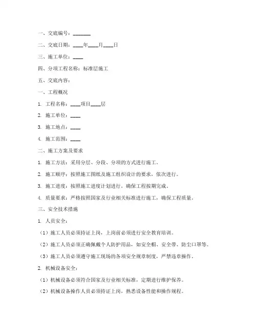 标准层每层的安全技术交底模板