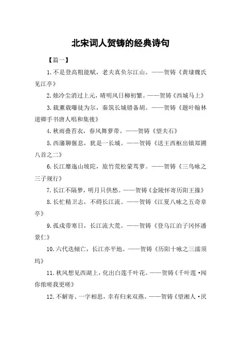 北宋词人贺铸的经典诗句