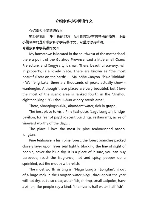 介绍家乡小学英语作文