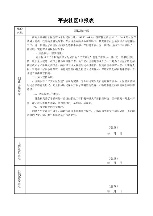 平安社区申报表