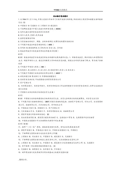 中国农业银行笔试题目和答案解析