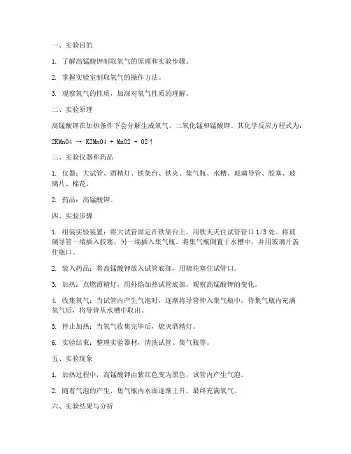 高锰酸钾_氧气实验报告
