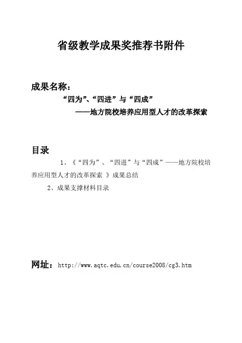 “四为”、“四进”与“四成”---安庆师范学院