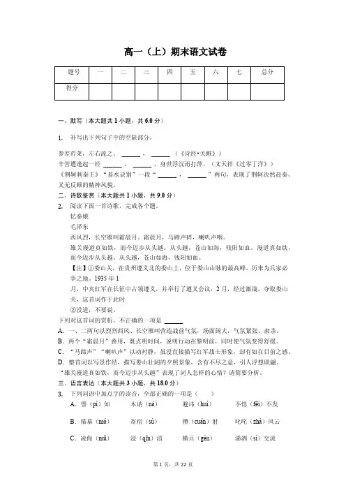 四川省自贡市高一(上)期末语文试卷解析版