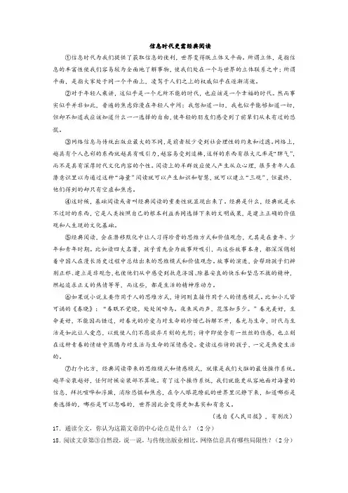 2020年中考语文议论文阅读《信息时代更需经典阅读 》练习及答案