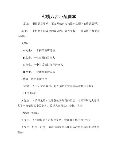七嘴八舌小品剧本
