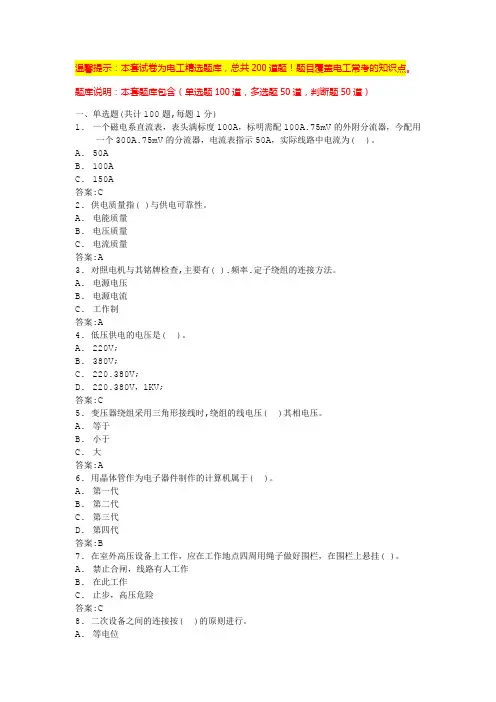 建筑电工考试题库(试卷及答案)