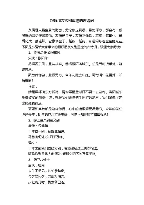 跟好朋友久别重逢的古诗词