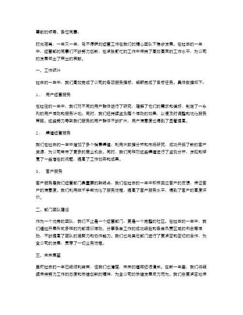 运营部经理述职报告