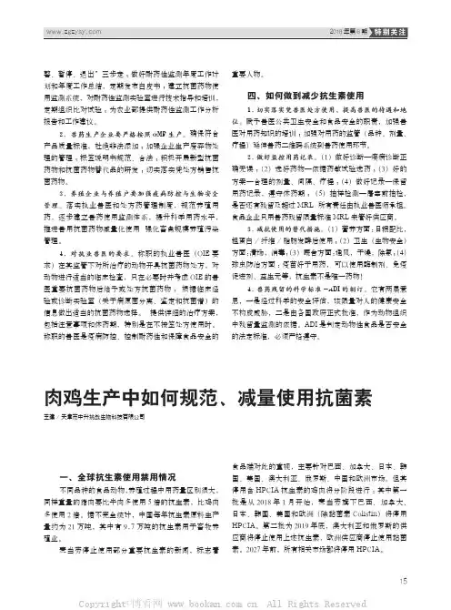 肉鸡生产中如何规范、减量使用抗菌素