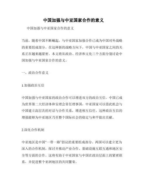 中国加强与中亚国家合作的意义