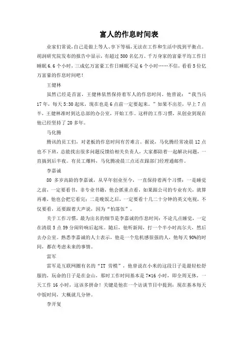 富人的作息时间表