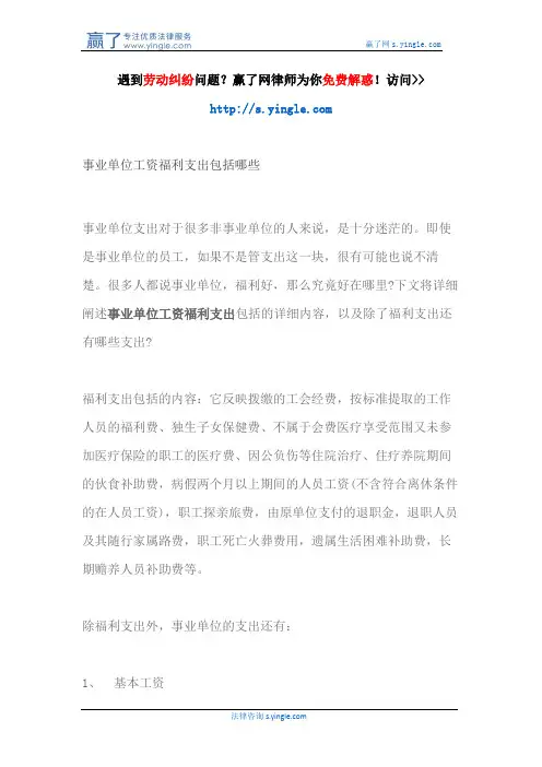 事业单位工资福利支出包括哪些