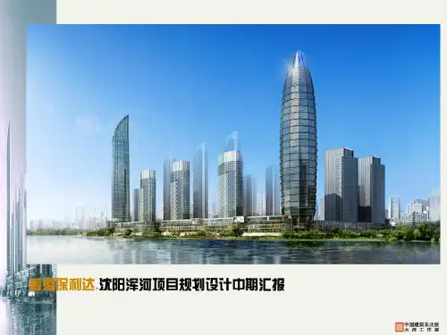沈阳保利达地产浑南项目整体建筑规划设计方案