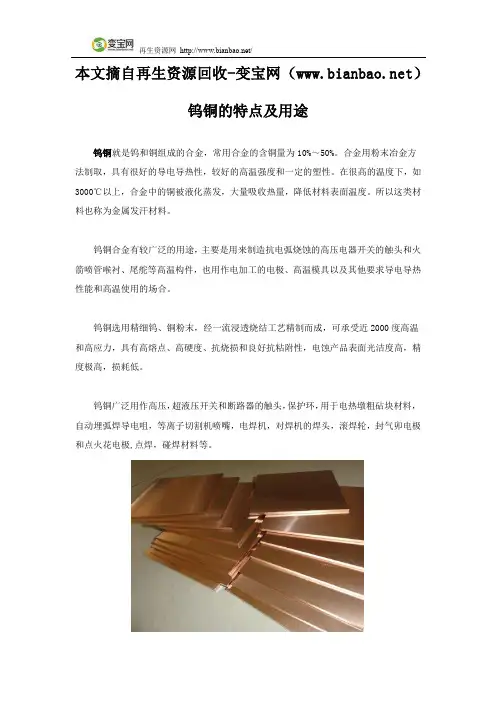 钨铜的特点及用途