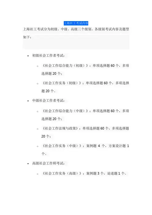 上海社工考试内容