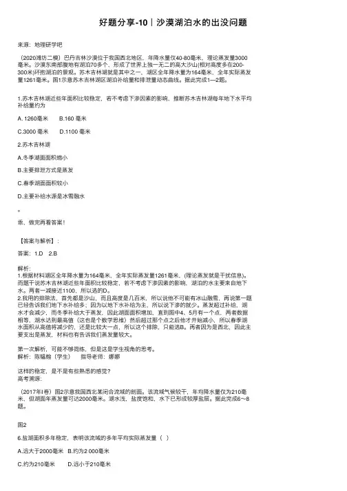 好题分享-10｜沙漠湖泊水的出没问题