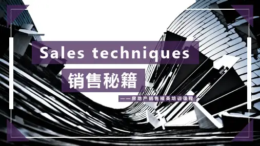 销售秘籍之房地产销售精英培训课程教育PPT讲授课件