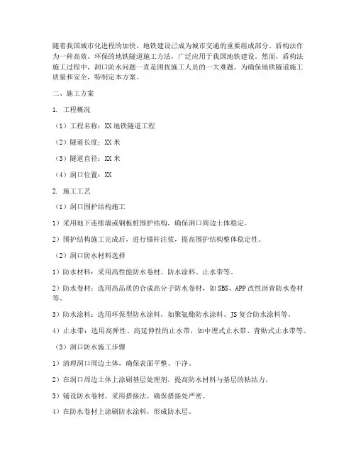 地铁盾构洞口防水施工方案
