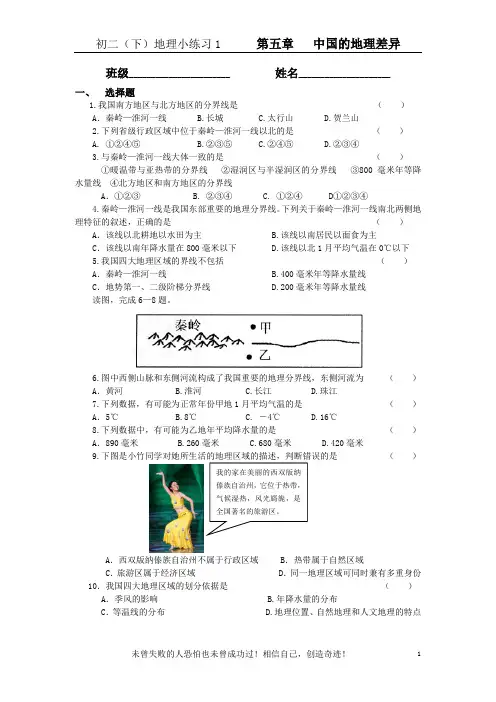 中国的地理差异小练习