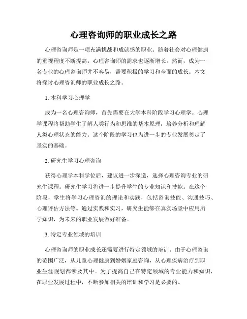 心理咨询师的职业成长之路