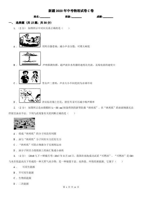 新疆2020年中考物理试卷C卷(精编)