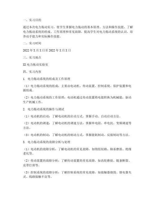 实习电力拖动报告