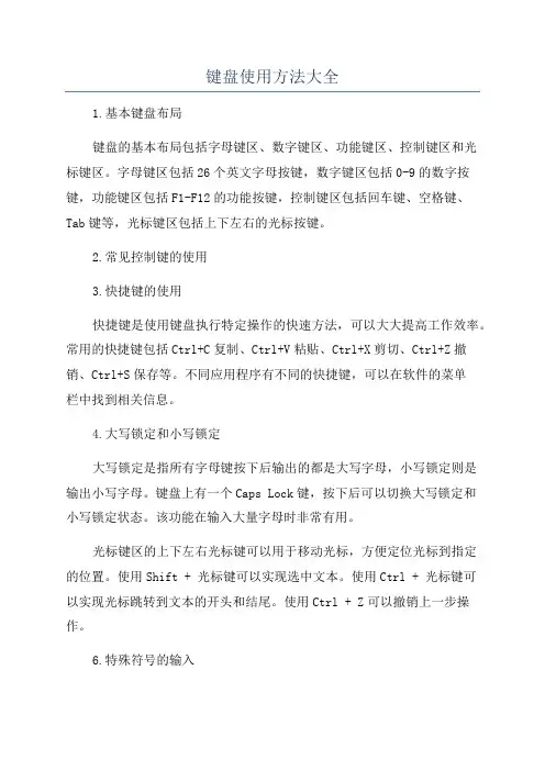 键盘使用方法大全