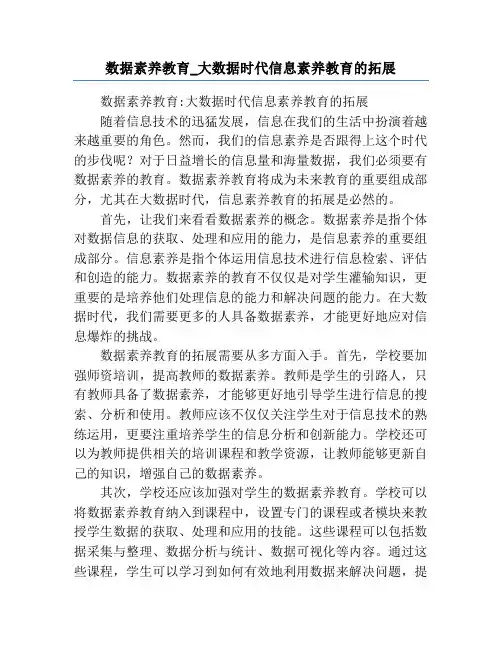 数据素养教育_大数据时代信息素养教育的拓展