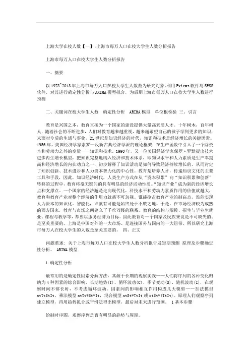 上海大学在校人数
